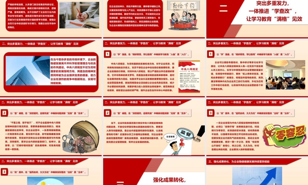党课PPT课件含讲稿：扎实开展学习教育  为国企高质量发展提供坚强纪律作风保障（6600字，35张）