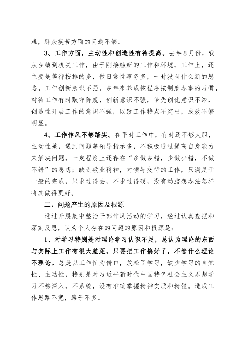 作风集中整治个人剖析材料_第2页