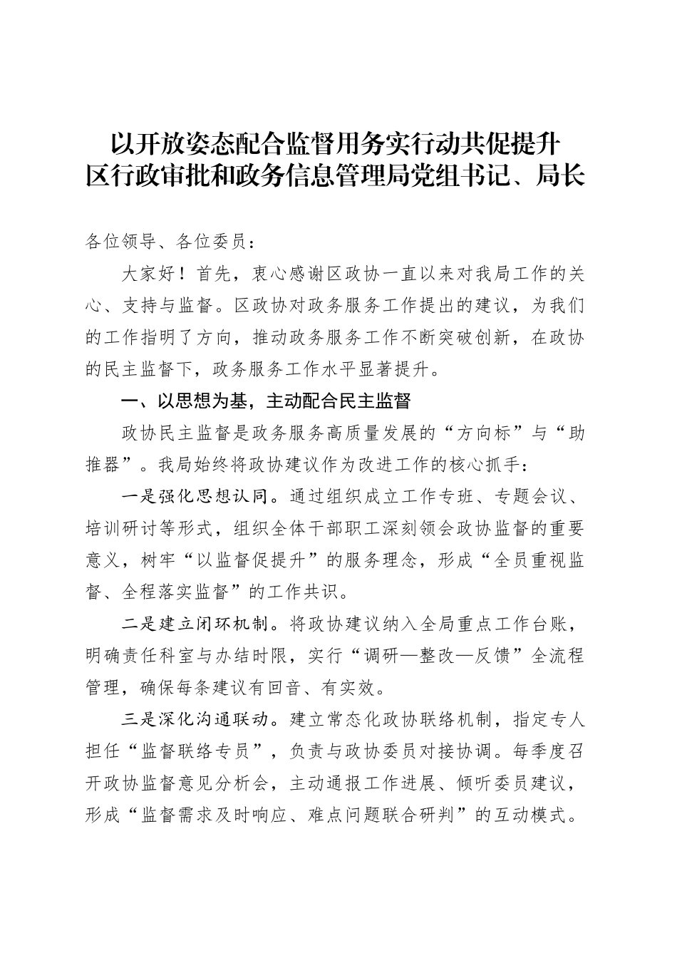 以开放姿态配合监督用务实行动共促提升_第1页