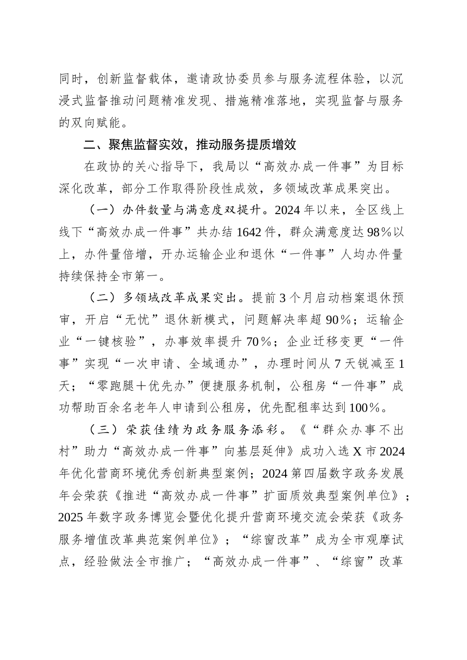 以开放姿态配合监督用务实行动共促提升_第2页
