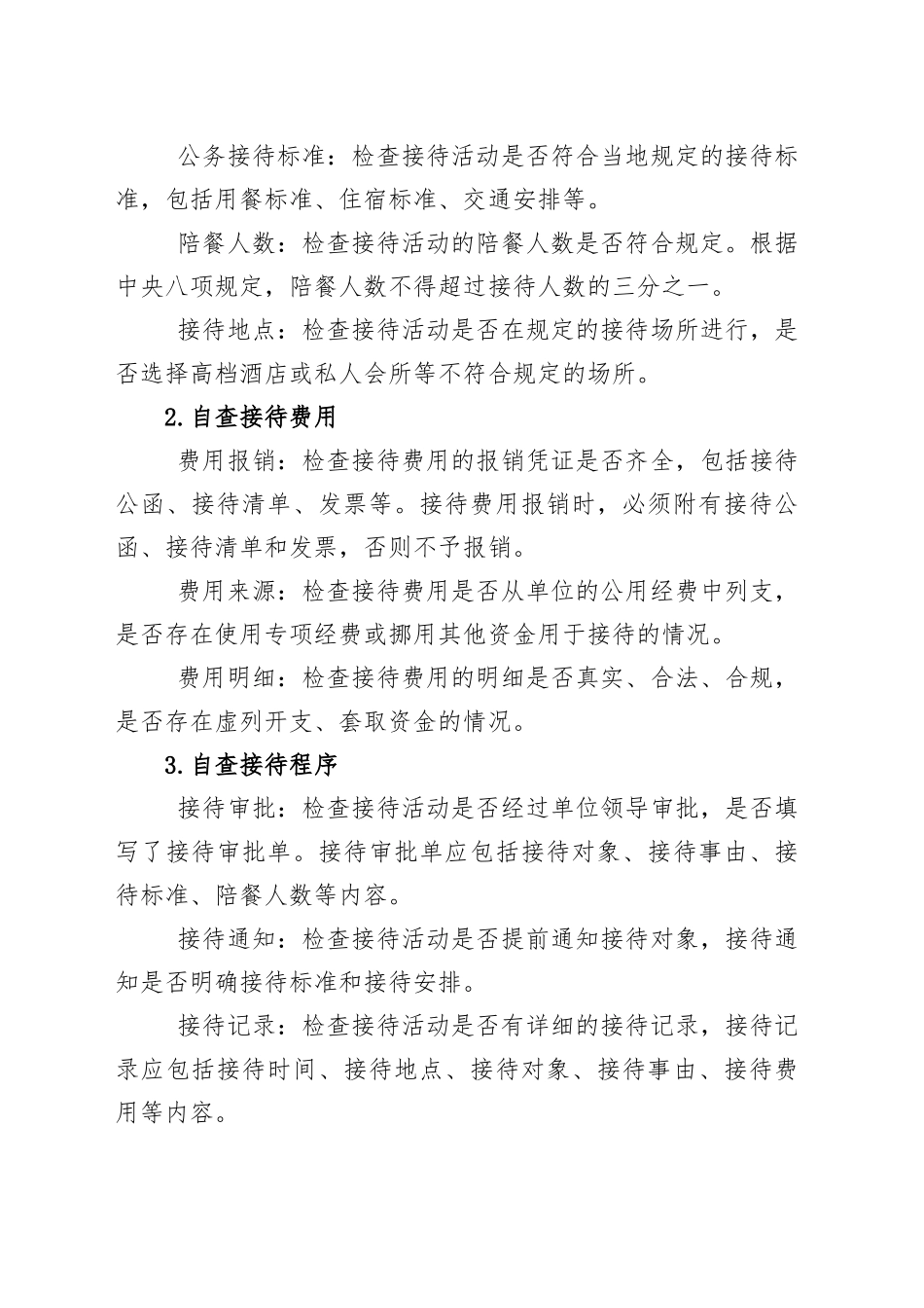 党课讲稿课件：机关事业单位自查接待是否违规及负面清单_第2页