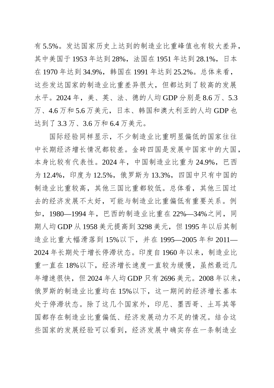保持制造业合理比重的底线逻辑与政策保障_第2页