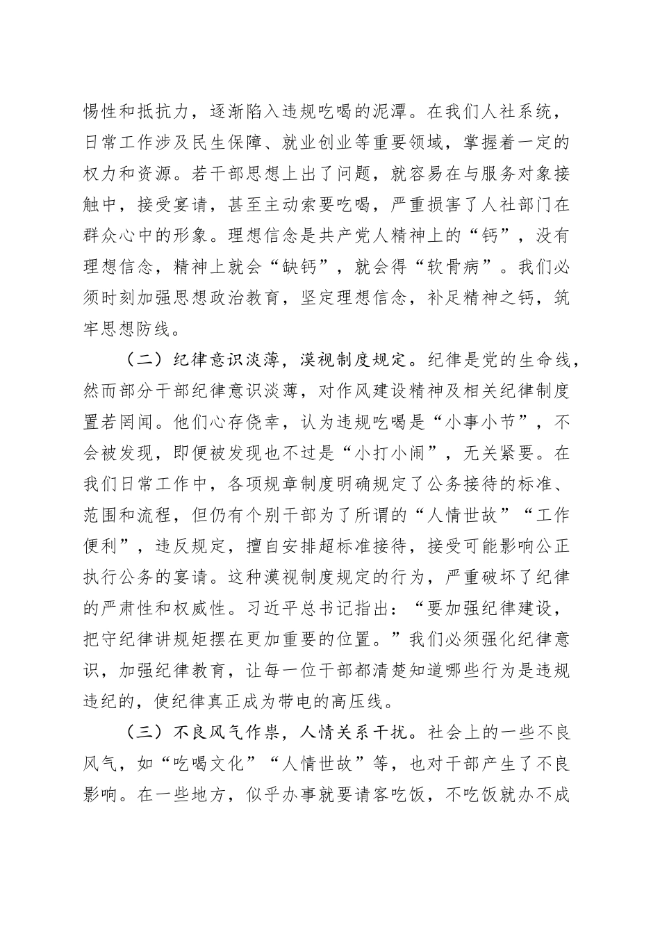 以徙木立信之姿，严刹违规吃喝之风——市人社局深入贯彻作风建设精神专题党课_第2页