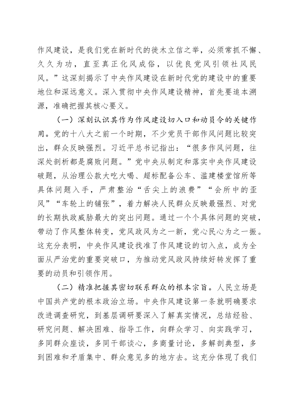 党课讲稿：严守作风建设底线，以清风正气护航医疗保障事业新征程_第2页