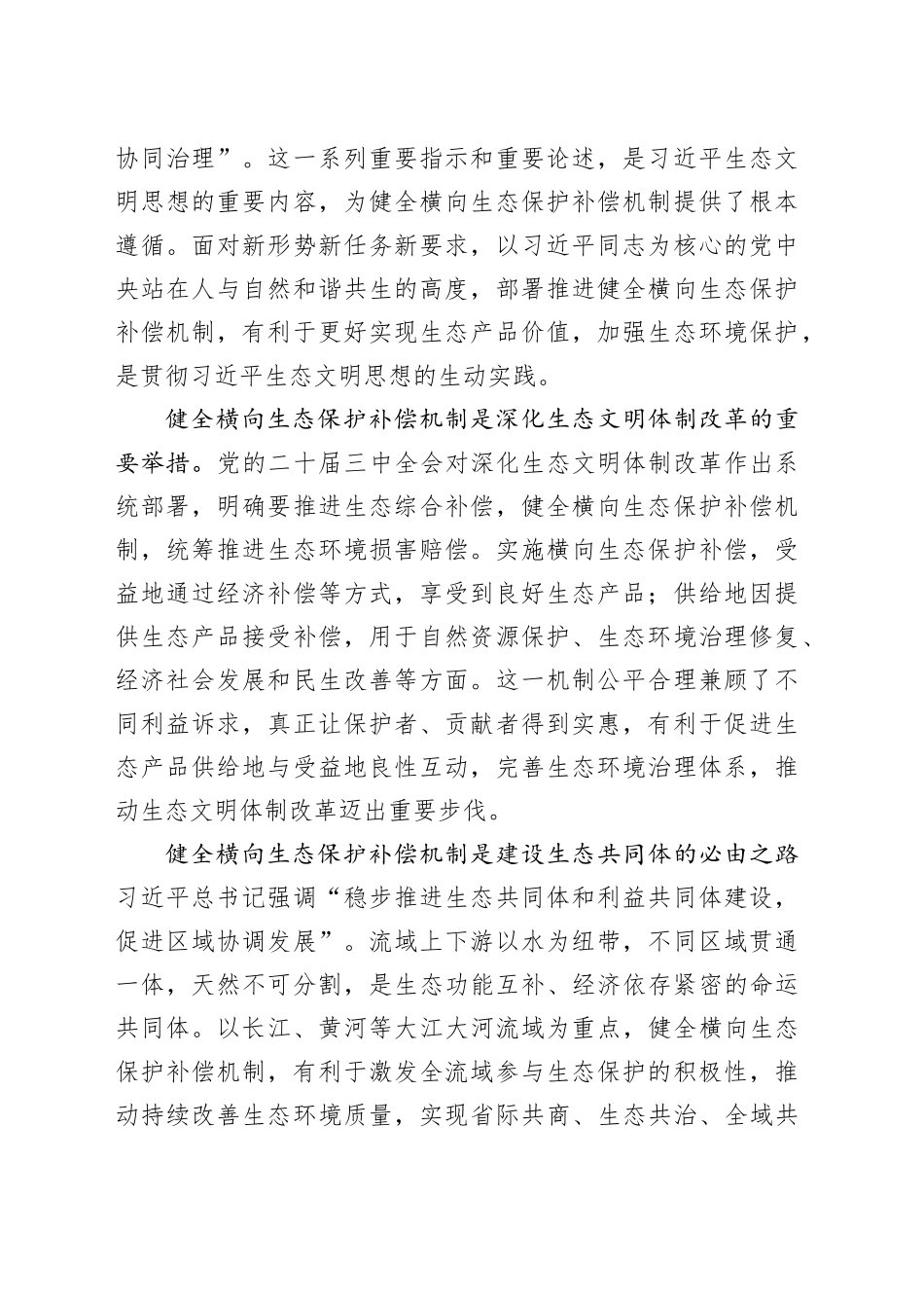 健全横向生态保护补偿机制加快“绿水青山”向“金山银山”转化（财政部党组书记、部长蓝佛安）_第2页