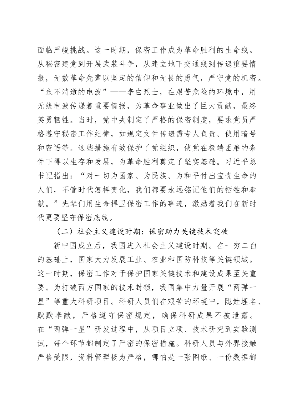 党课讲稿：严守保密红线，筑牢乡镇街道安全防线_第2页