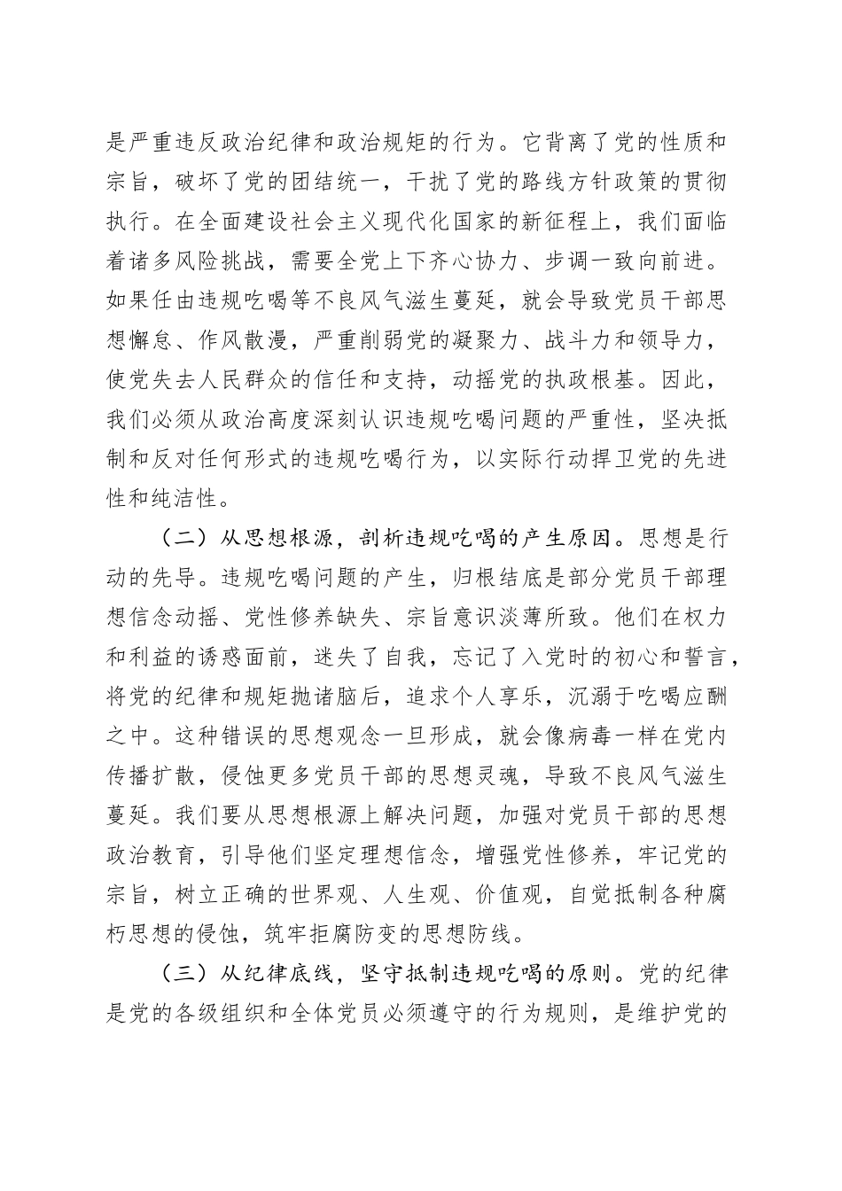以抓铁有痕的决心，筑牢抵制违规吃喝防线——市科技局深入贯彻作风建设精神党课讲稿_第2页