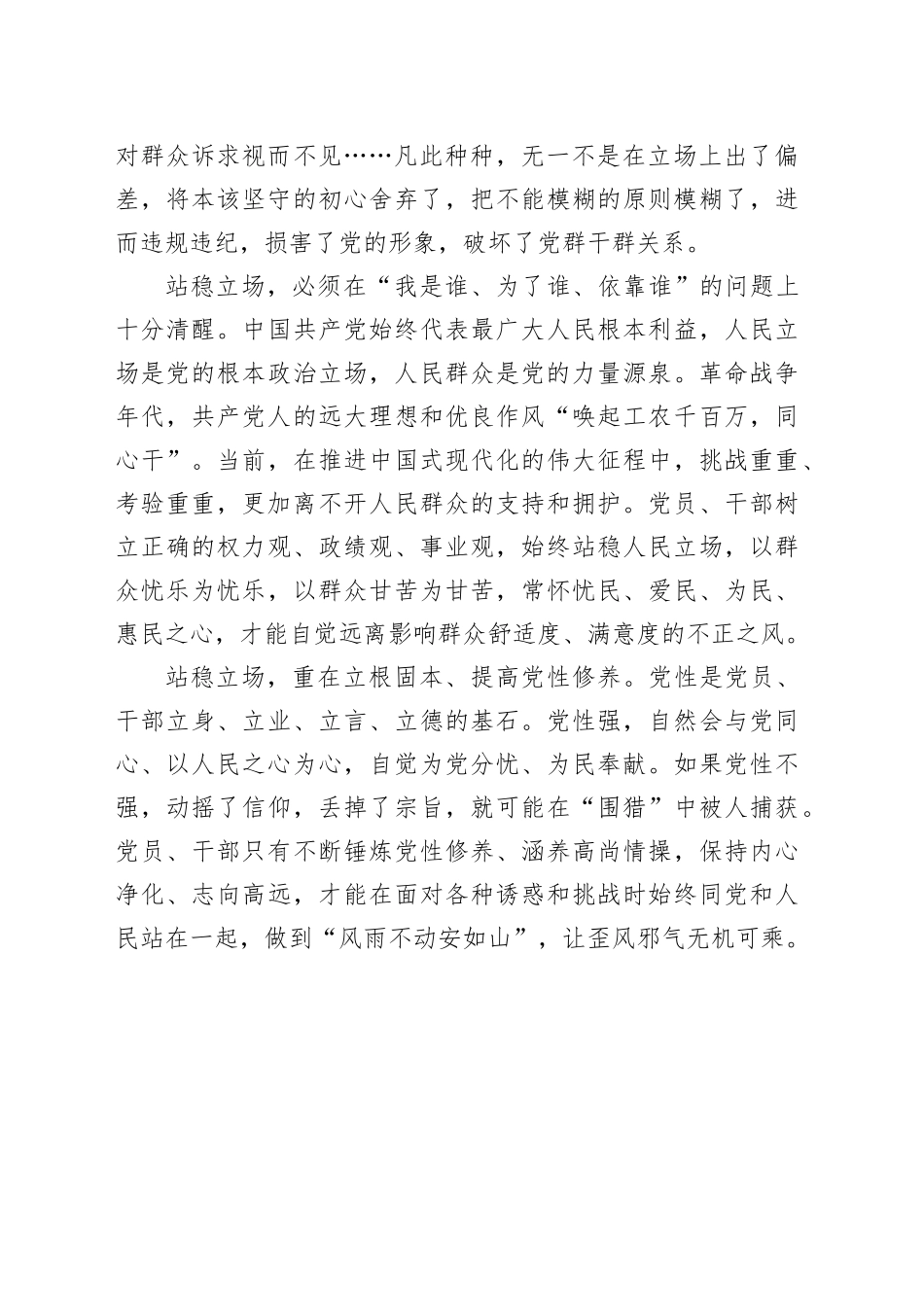 党员干部有立场歪风邪气没市场_第2页