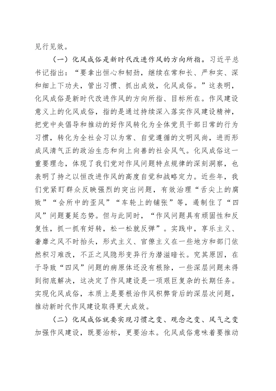 党课讲稿：久久为功抓好作风建设推动作风建设精神化风成俗_第2页