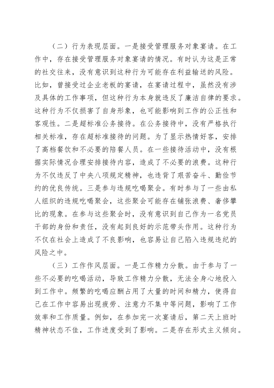 党员领导干部违规吃喝突出问题集中整治专题民主生活会个人对照检查材料_第2页