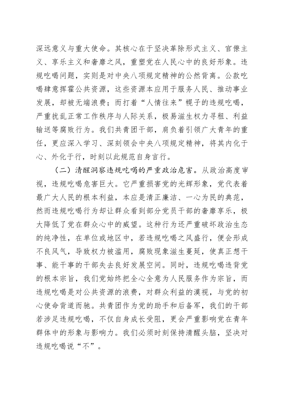 党课讲稿：以“激浊扬清”之态，筑“清风廉韵”之基_第2页