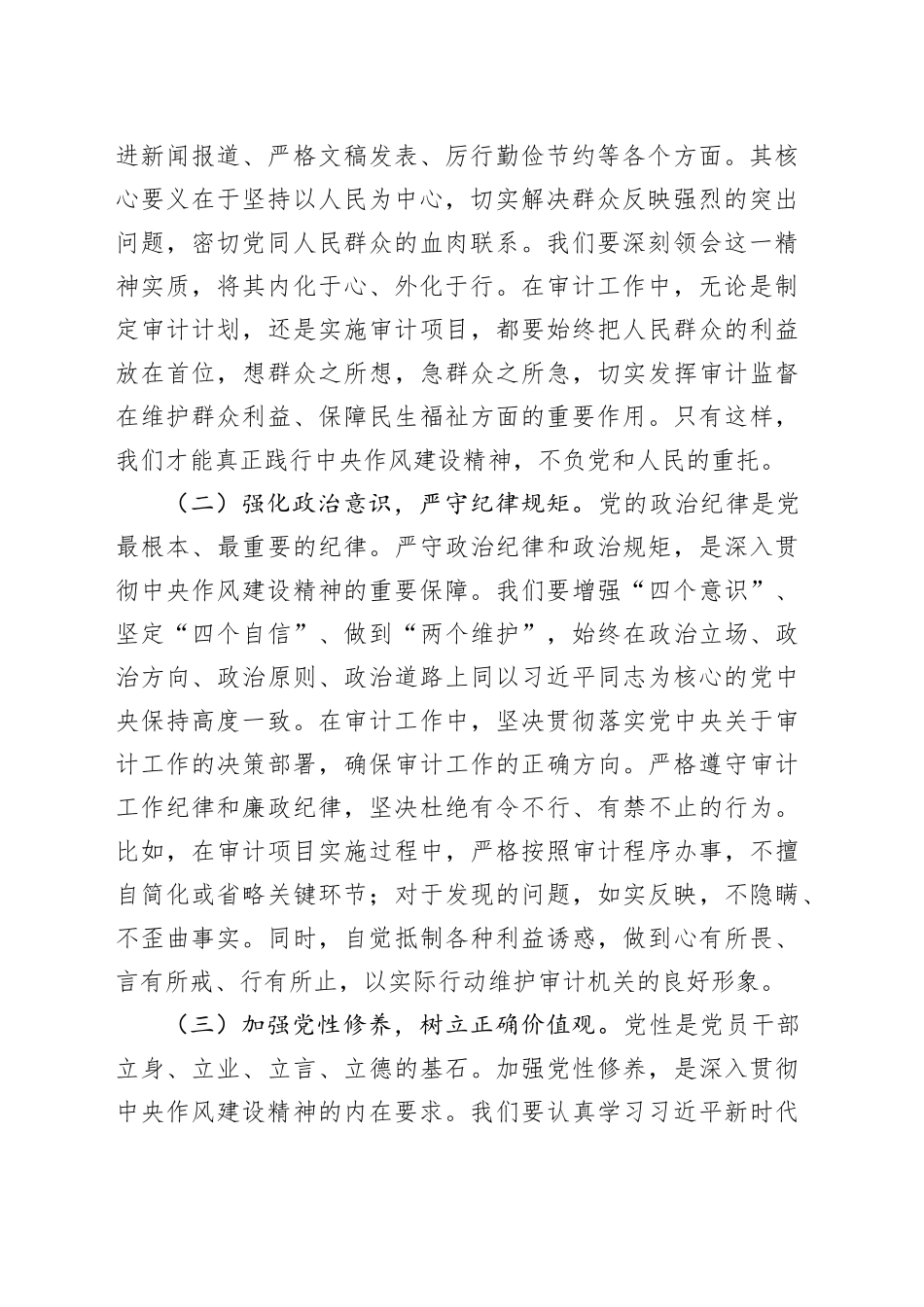 作风建设精神专题党课讲稿：以刮骨疗毒之勇，筑牢审计廉政长城_第2页