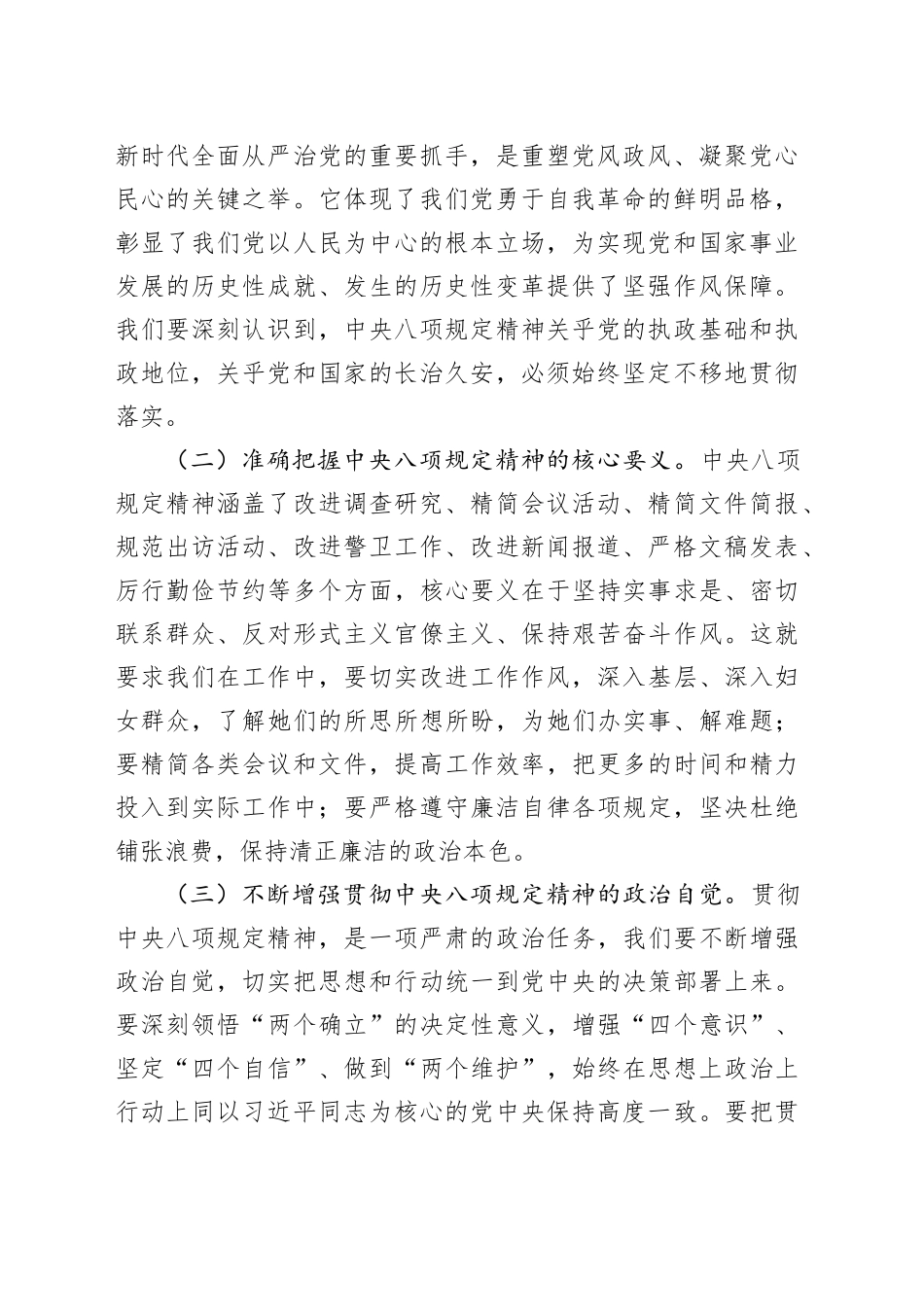党课讲稿：以“破坚冰”的果敢决心，筑牢抵制违规吃喝“防火墙”_第2页