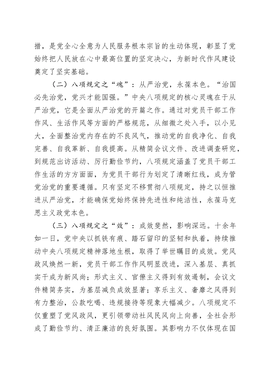 信访局深入贯彻作风建设专题党课讲稿_第2页