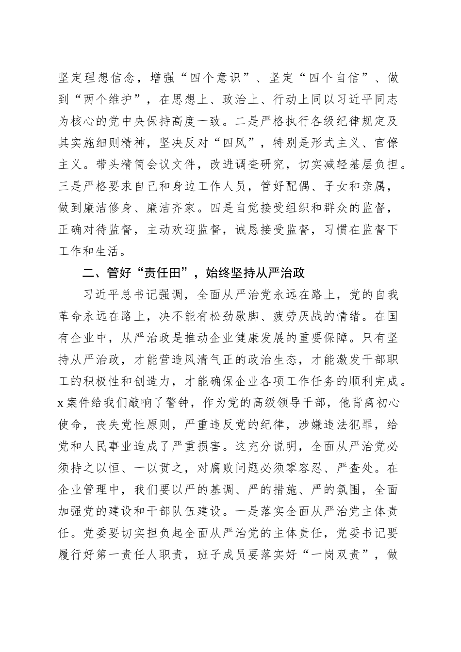 党委书记在作风建设专题研讨会上的发言_第2页