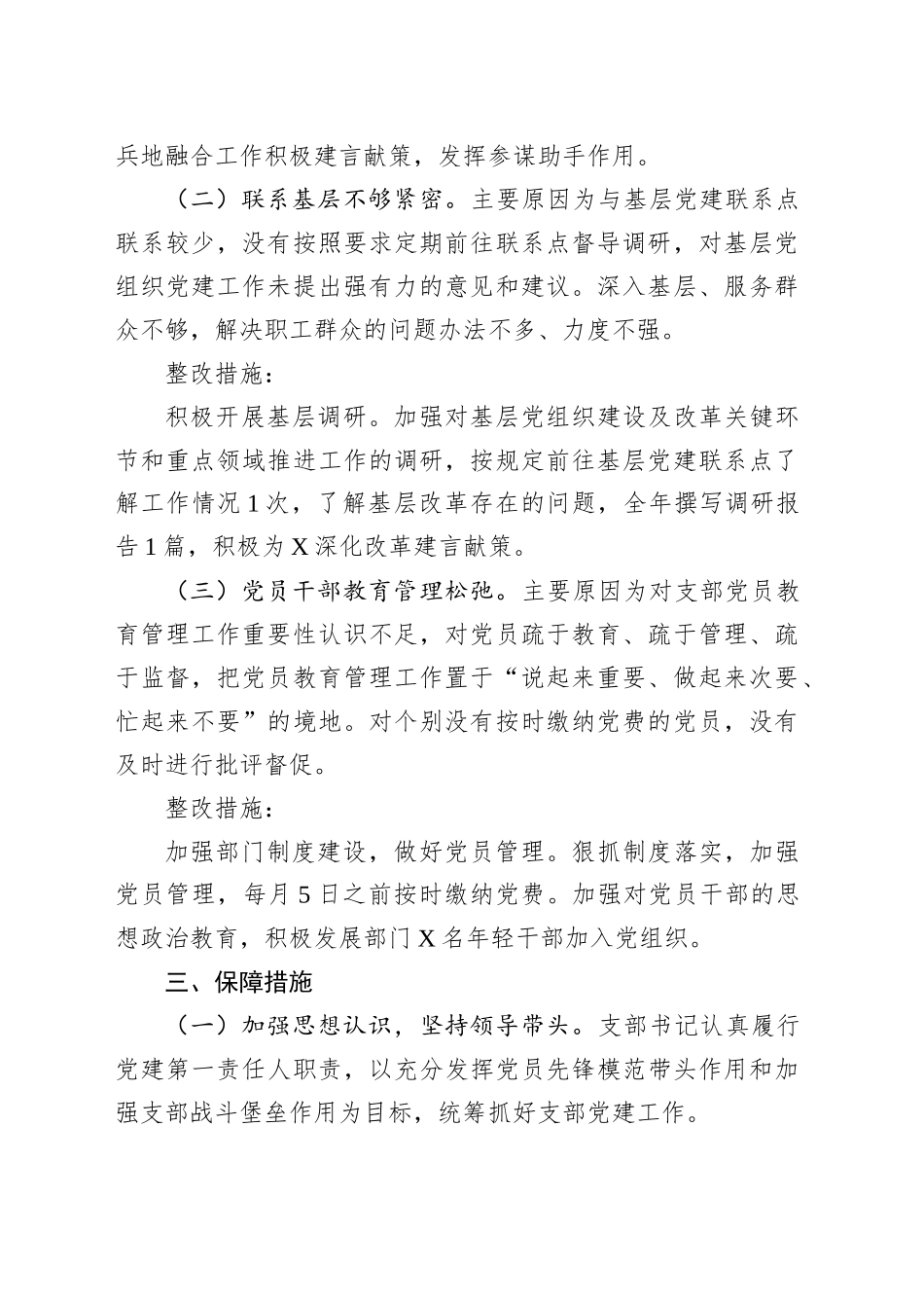 党支部书记抓党建工作问题整改方案_第2页