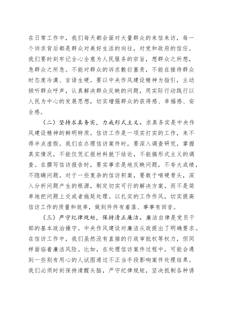 党课讲稿：从“作风如磐”到“清风信访”，以作风建设精神引领信访工作新征程_第2页