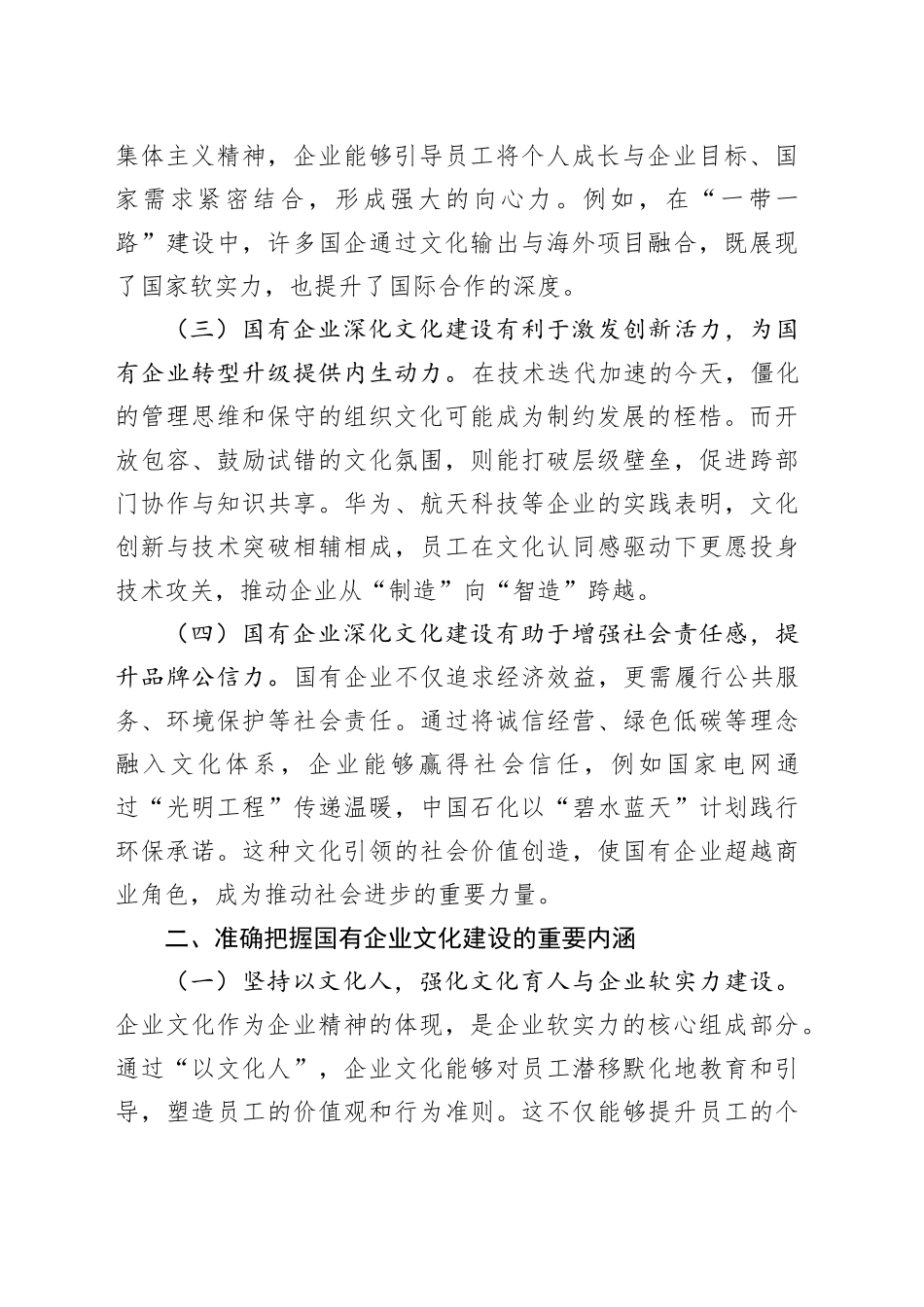 党课讲稿：以文化建设赋能国有企业高质量发展_第2页