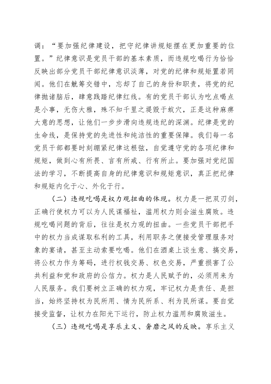 党课讲稿：以“刮骨疗毒”的坚定决心，筑牢抵制违规吃喝的坚固防线_第2页