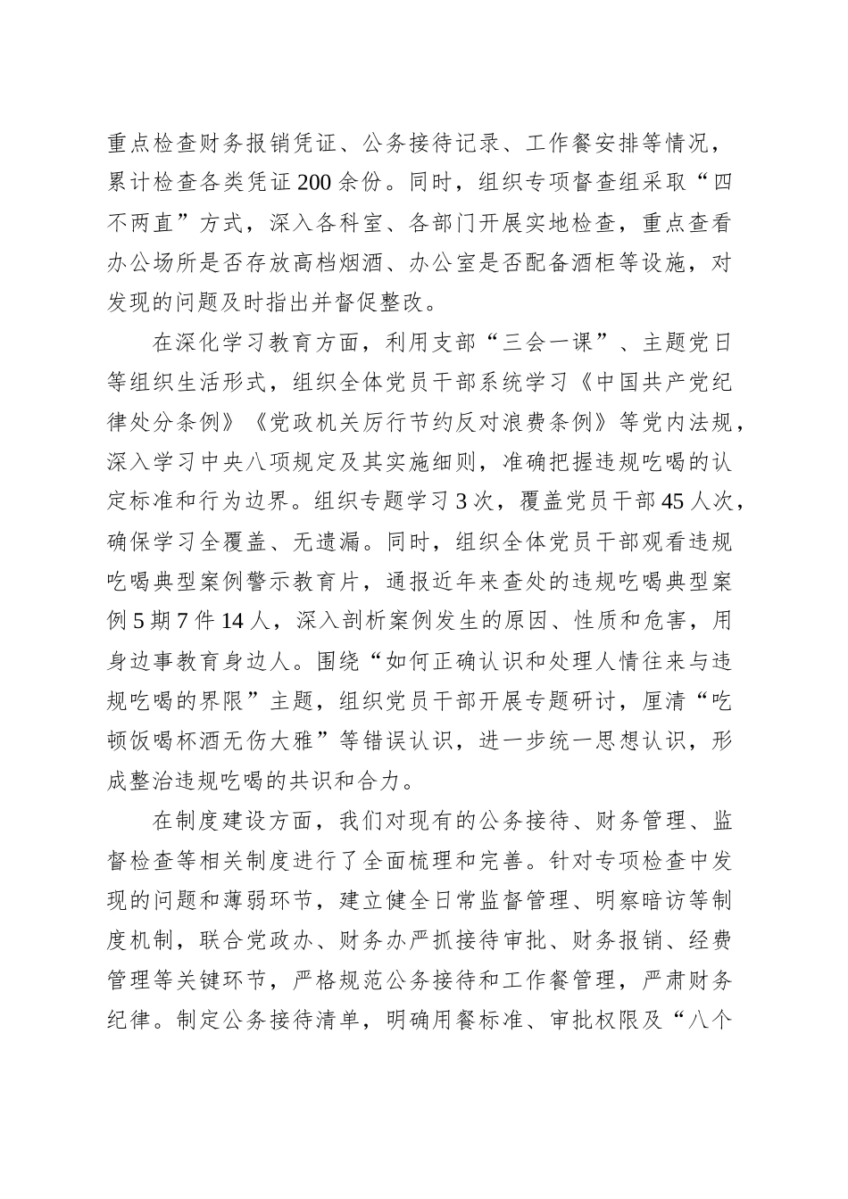 党支部违规吃喝问题自查情况报告_第2页