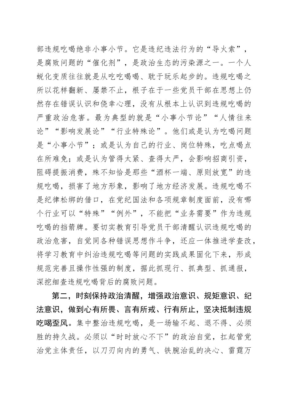 党组理论学习中心组违规吃喝典型案例剖析会主持词_第2页