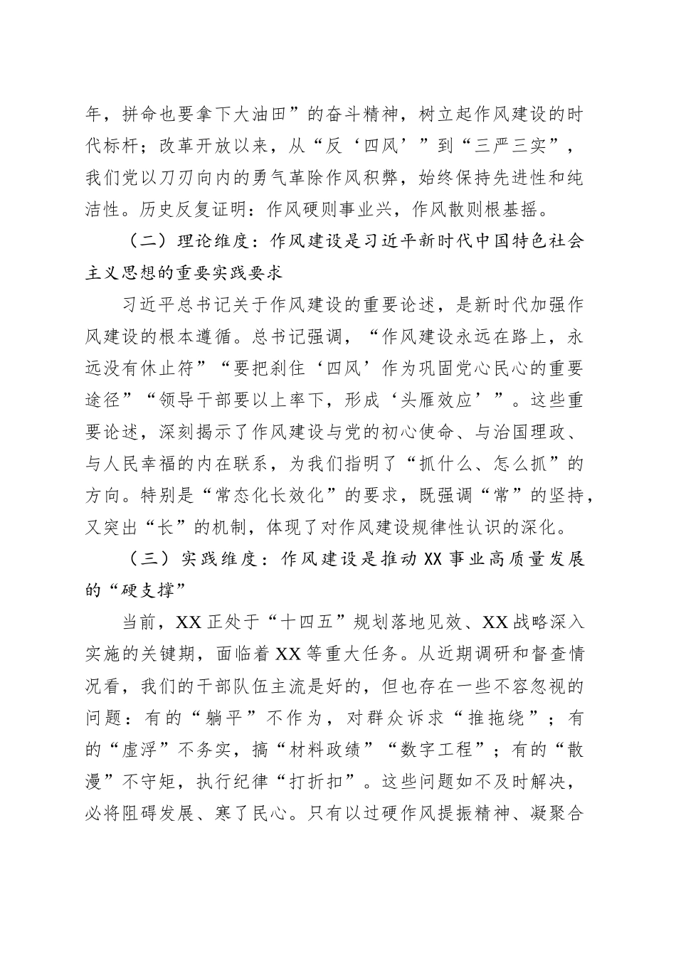 党课讲稿：学思践悟夯作风笃行致远谱新篇推动作风建设常态化长效化_第2页