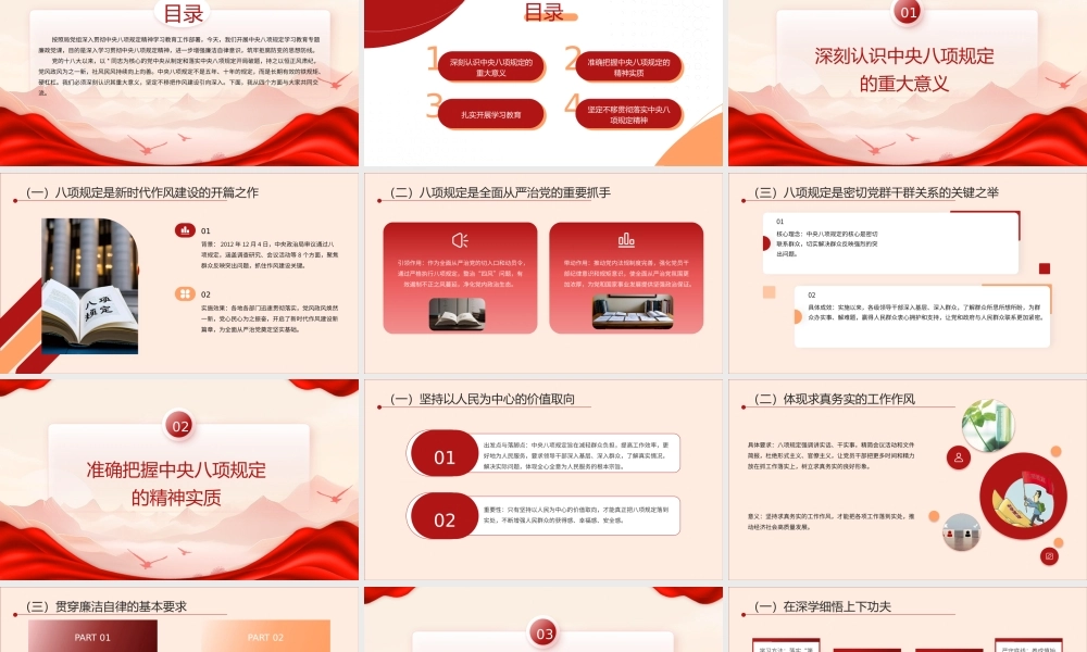 党课PPT含讲稿：深入贯彻中央八项规定精神 持续深化纠治“四风” （5800字，17张）(1)