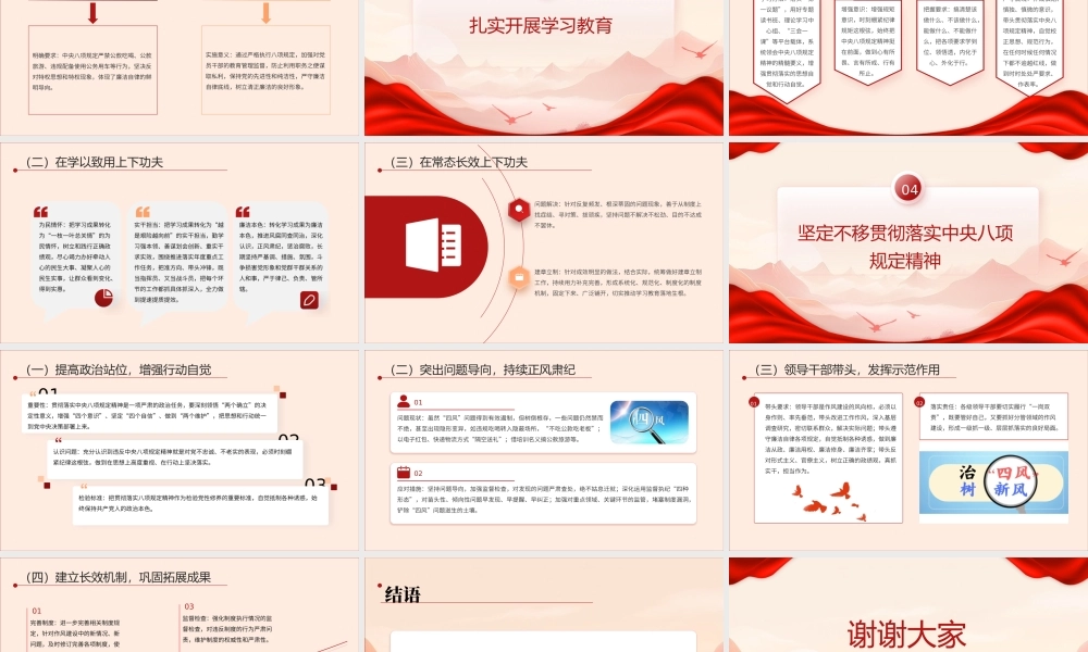 党课PPT含讲稿：深入贯彻中央八项规定精神 持续深化纠治“四风” （5800字，17张）(1)