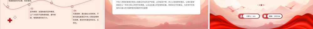 党课PPT含讲稿：深入贯彻中央八项规定精神 持续深化纠治“四风” （5800字，17张）(1)