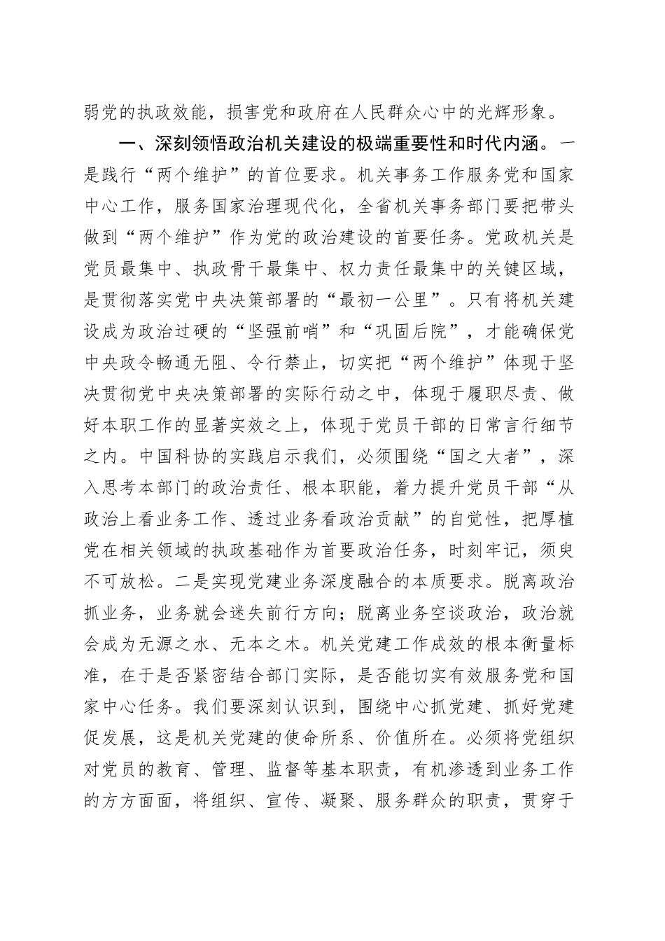 党课讲稿：建设让党放心、人民群众满意的模范政治机关_第2页