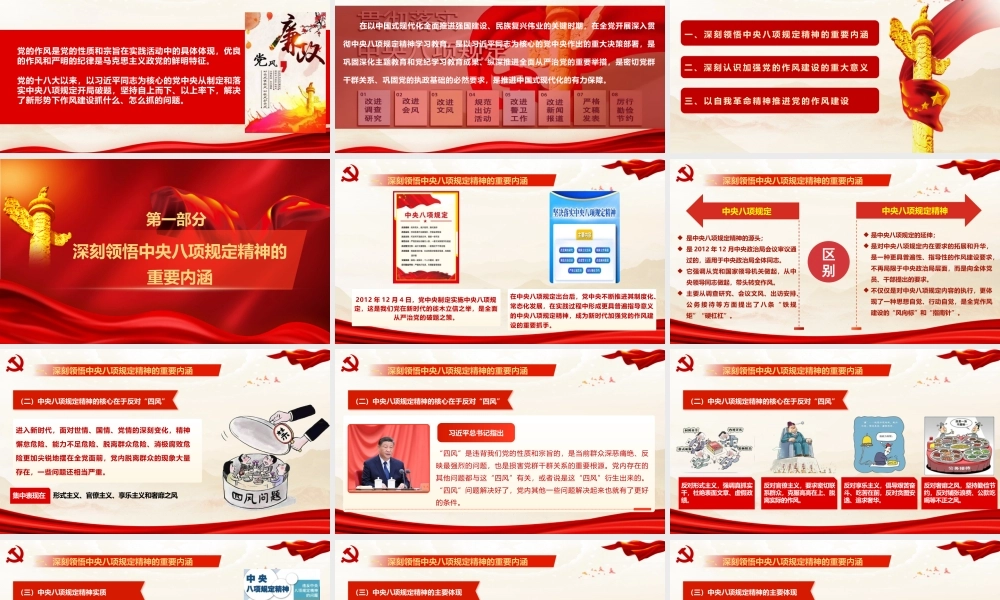 党课PPT课件含讲稿：以作风建设新成效激发干事创业新作为（5600字，45张）