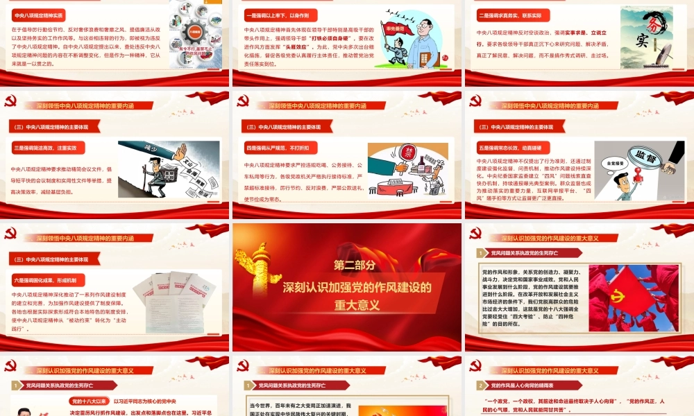 党课PPT课件含讲稿：以作风建设新成效激发干事创业新作为（5600字，45张）