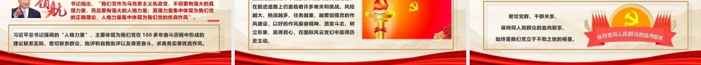 党课PPT课件含讲稿：以作风建设新成效激发干事创业新作为（5600字，45张）