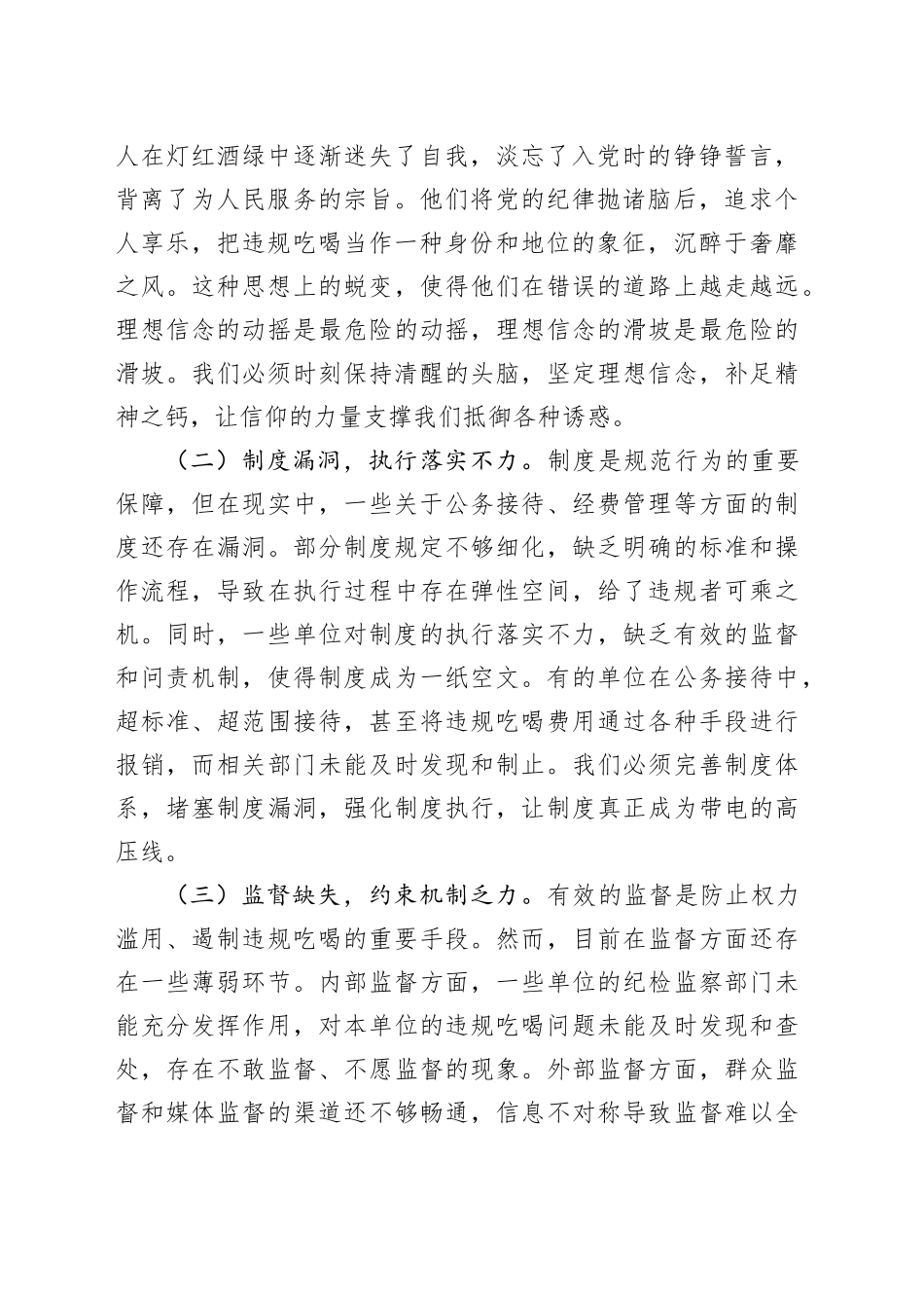 党课讲稿：以“破茧化蝶”的坚定决心，筑牢抵制违规吃喝的坚实防线_第2页