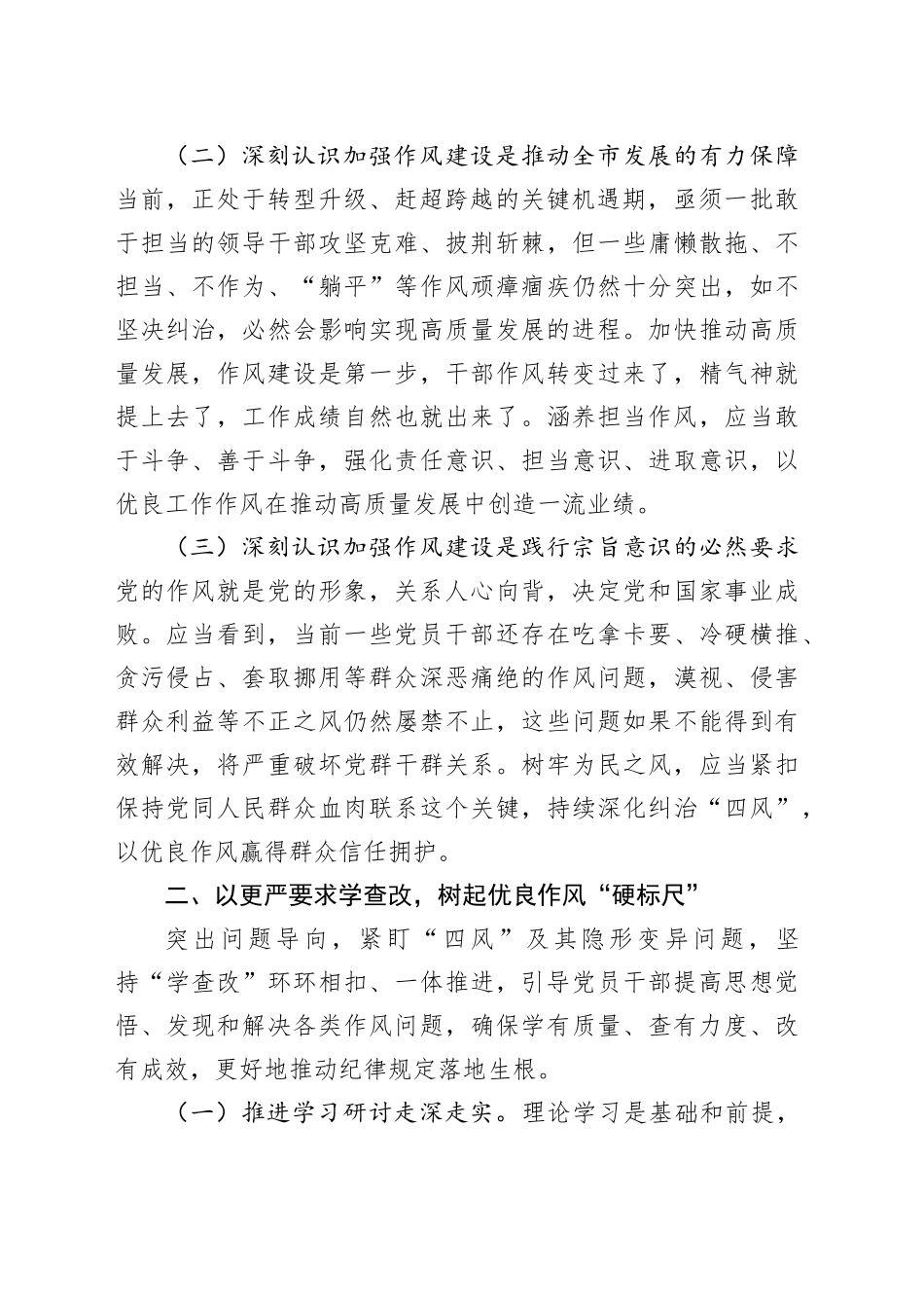 党课讲稿：以作风建设赋能高质量发展_第2页