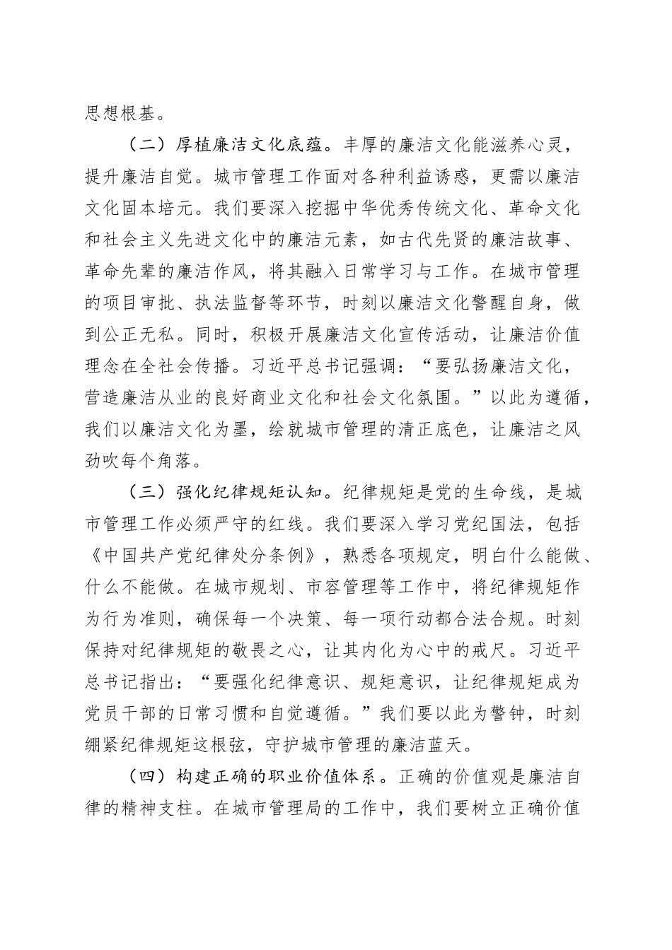 党课讲稿：以“筑牢纪律防线”的坚实盾牌，守护城市治理的廉洁蓝天_第2页