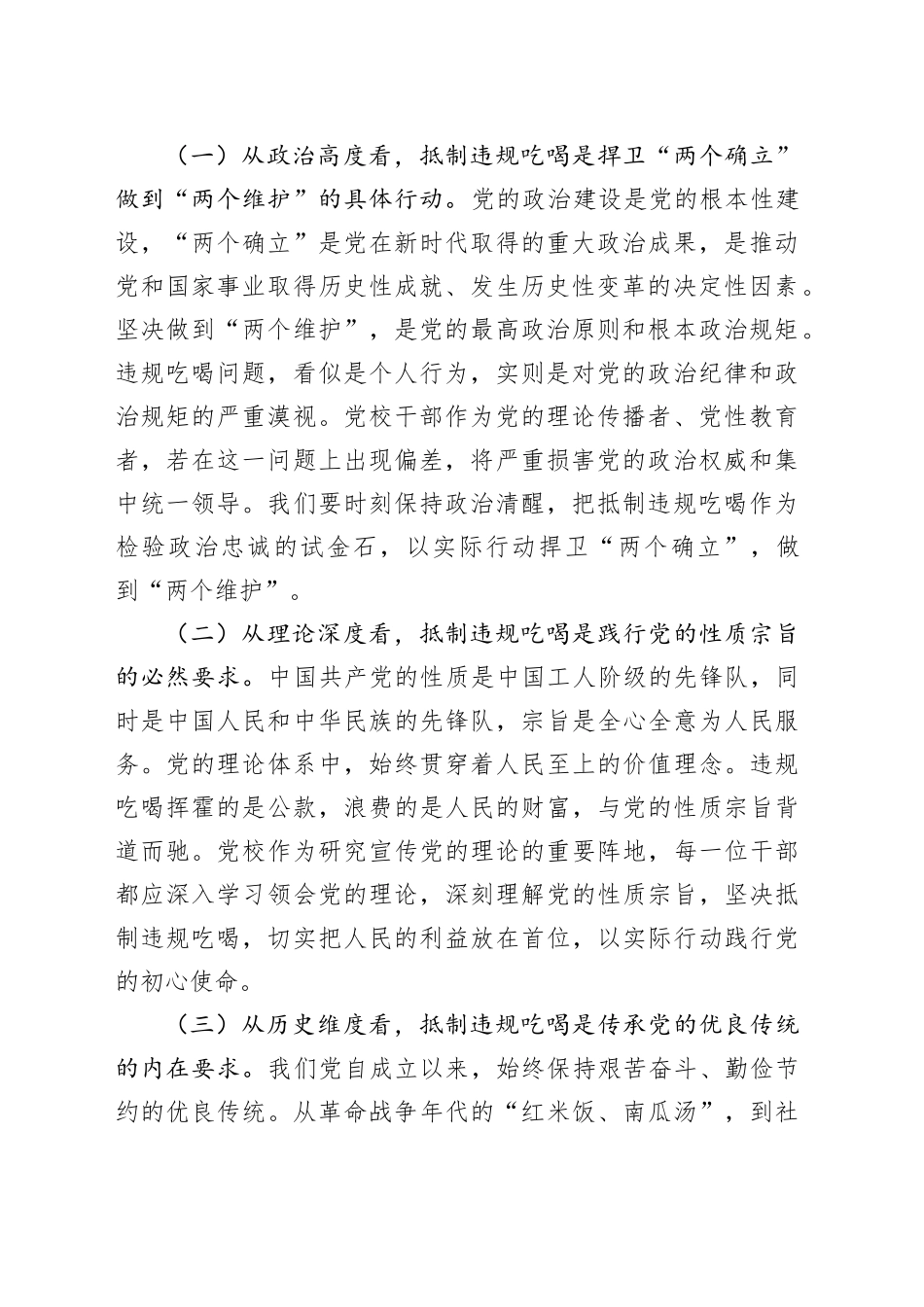 党课讲稿：以徙木立信之姿，筑牢抵制违规吃喝防线（市委党校）_第2页