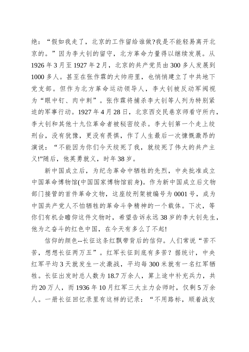 党课讲稿：追寻信仰捍卫信仰践行信仰_第2页