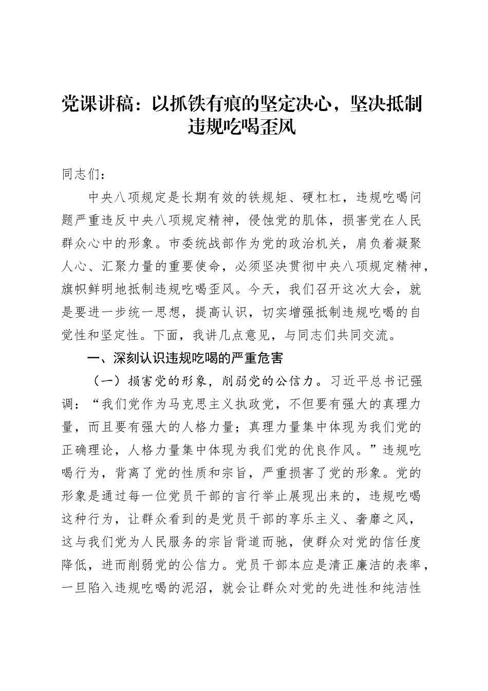 党课讲稿：以抓铁有痕的坚定决心，坚决抵制违规吃喝歪风_第1页