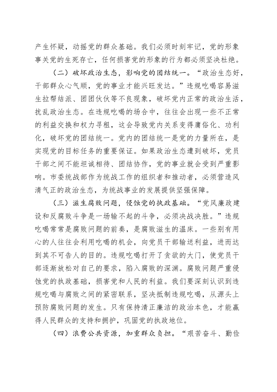 党课讲稿：以抓铁有痕的坚定决心，坚决抵制违规吃喝歪风_第2页