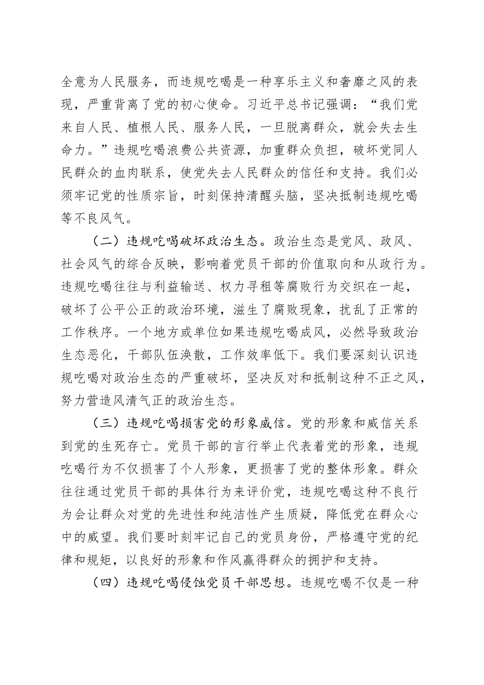 党课讲稿：以刮骨疗毒的坚定决心，筑牢抵制违规吃喝防线_第2页