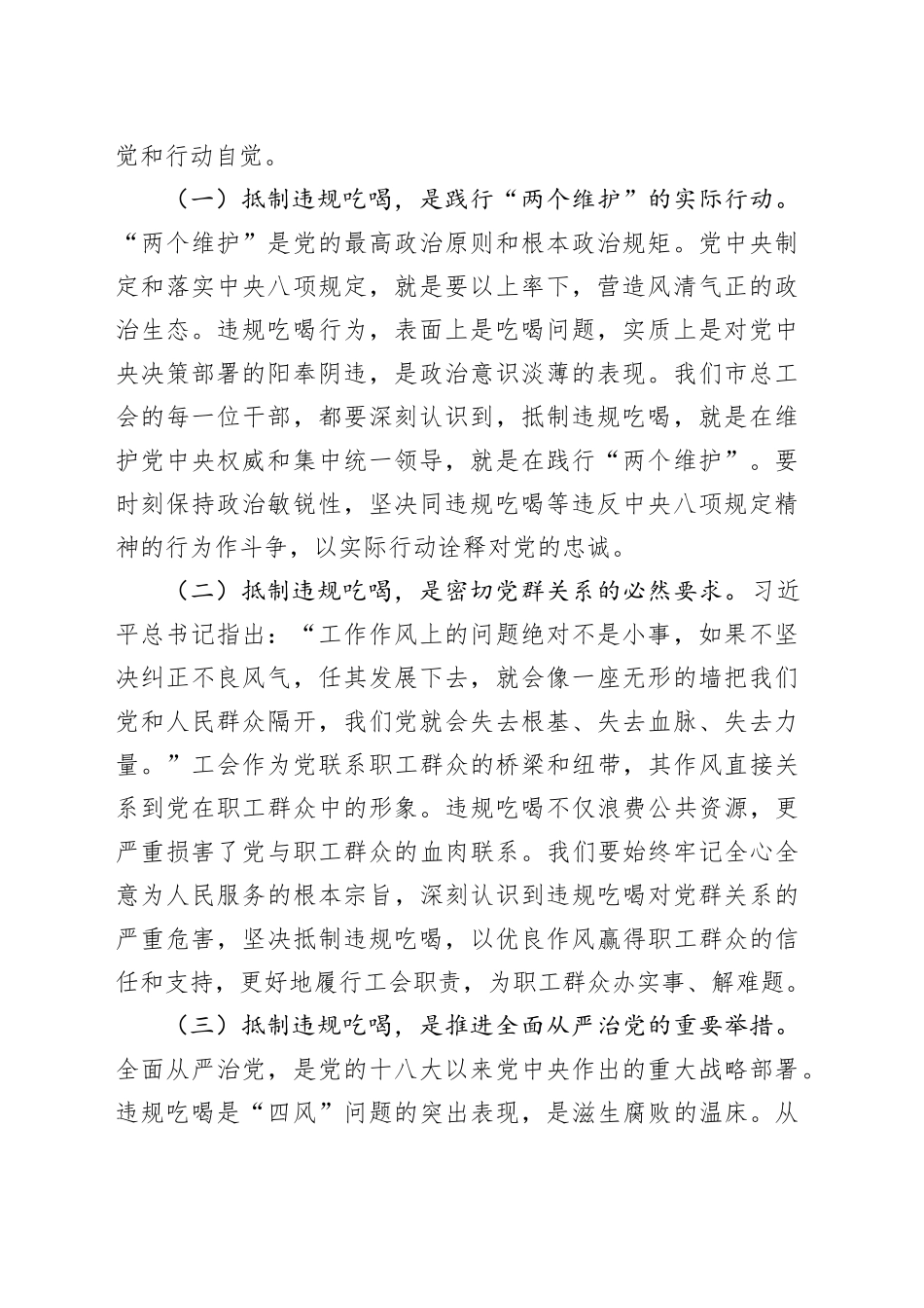 党课讲稿：以刮骨疗毒的坚定意志，狠刹违规吃喝歪风_第2页