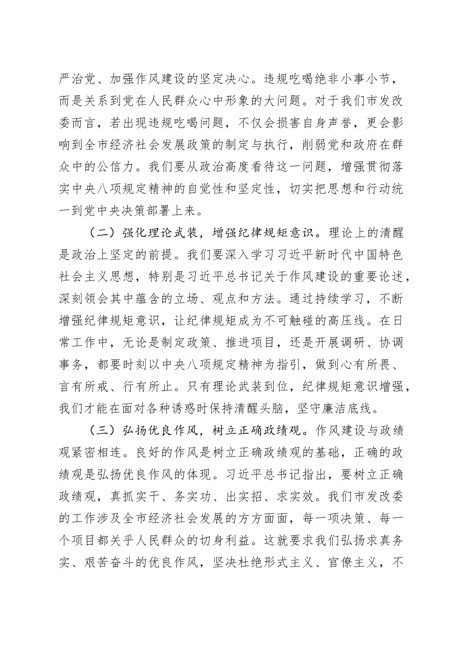 党课讲稿：以踏石留印的狠劲，抵制违规吃喝歪风，打造清正廉洁发改队伍_第2页