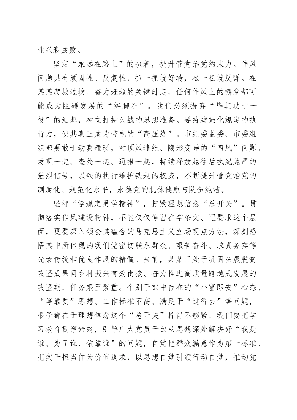 党课讲稿：入贯彻作风建设精神以过硬作风谱写某某高质量发展新篇章_第2页