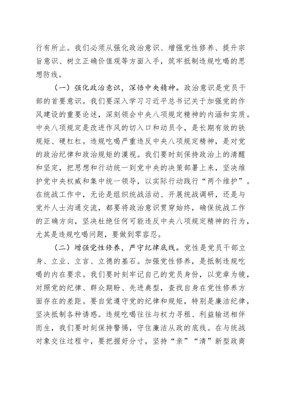 党课讲稿：以思想之舵领航作风征程，向违规吃喝坚决亮剑_第2页