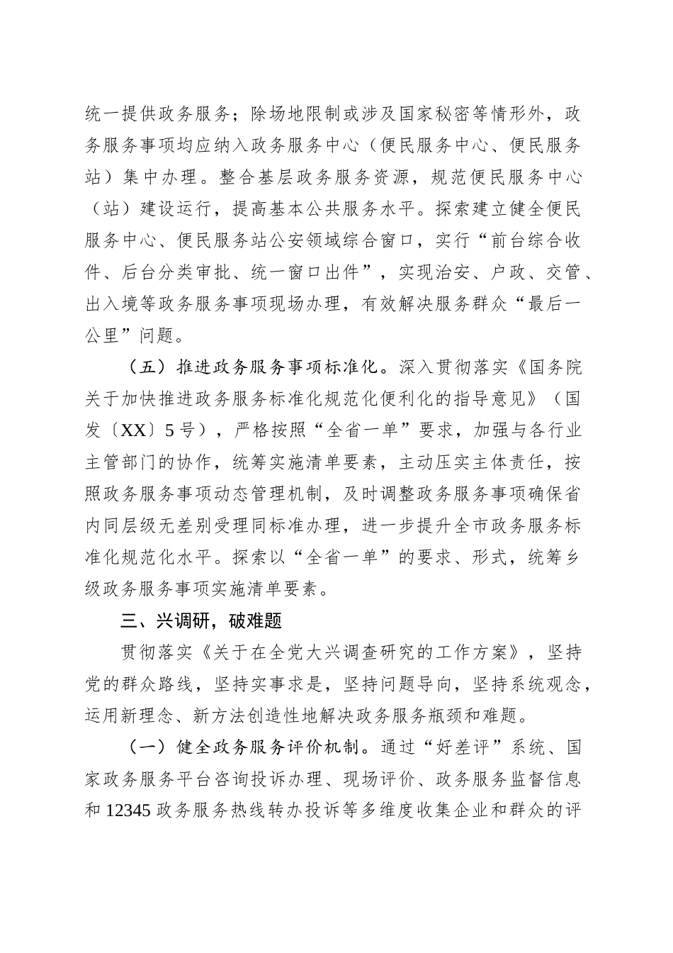 全面提升政务服务工作效能行动方案_第2页