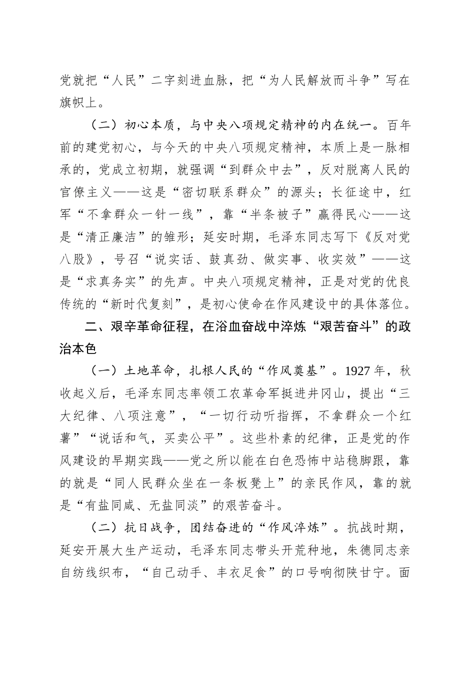 党课讲稿：在党史回溯中践行初心使命，以作风建设凝聚奋进力量_第2页