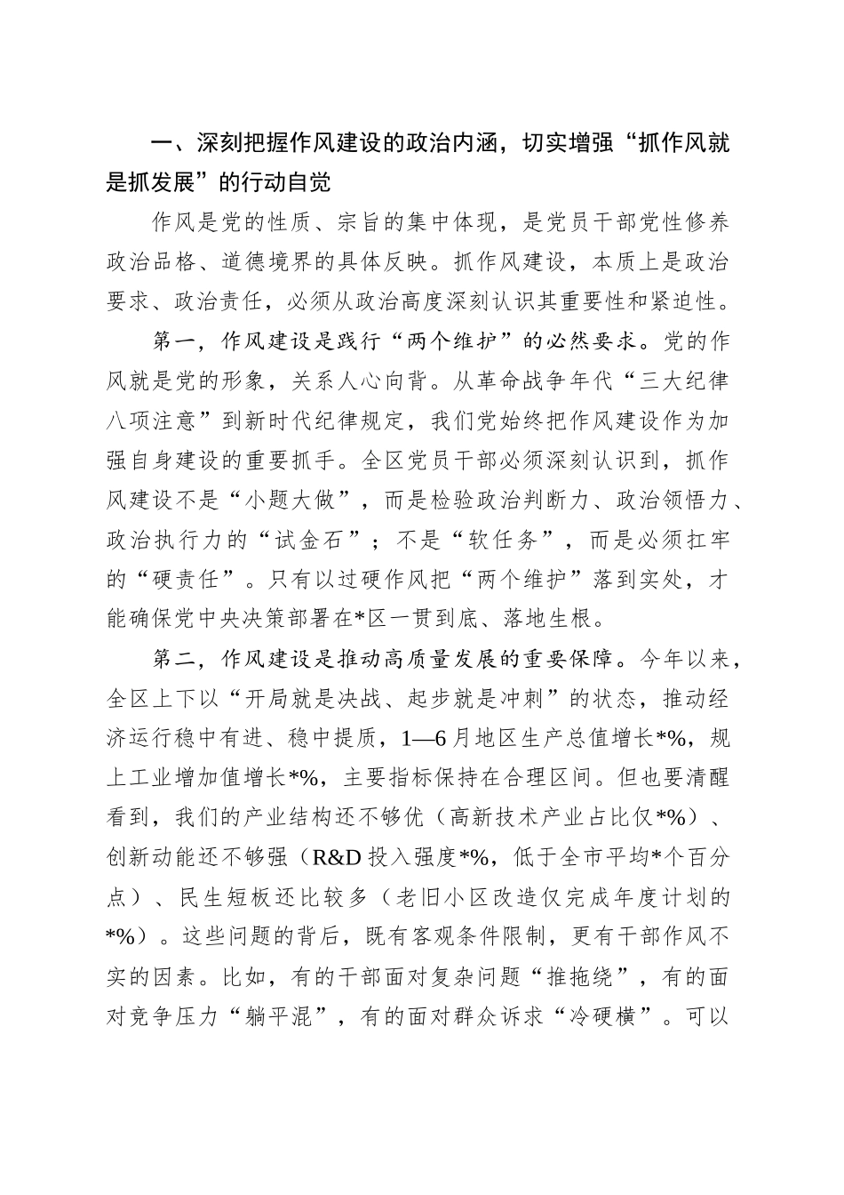 党课讲稿：以过硬作风护航高质量发展以实干担当书写新时代“赶考”答卷_第2页