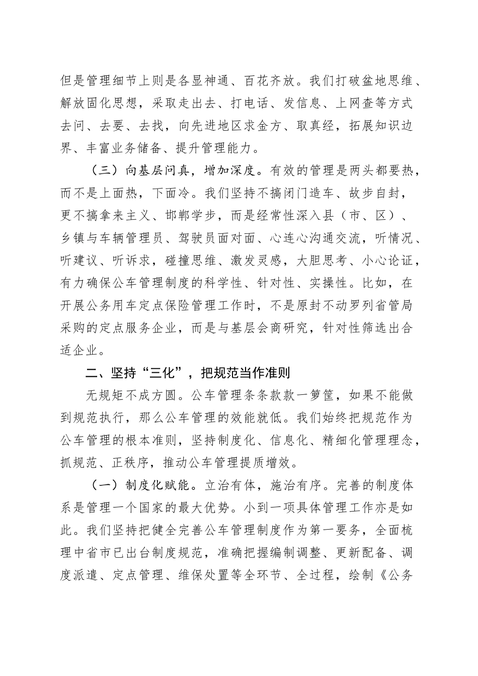 公务用车管理科交流发言材料_第2页