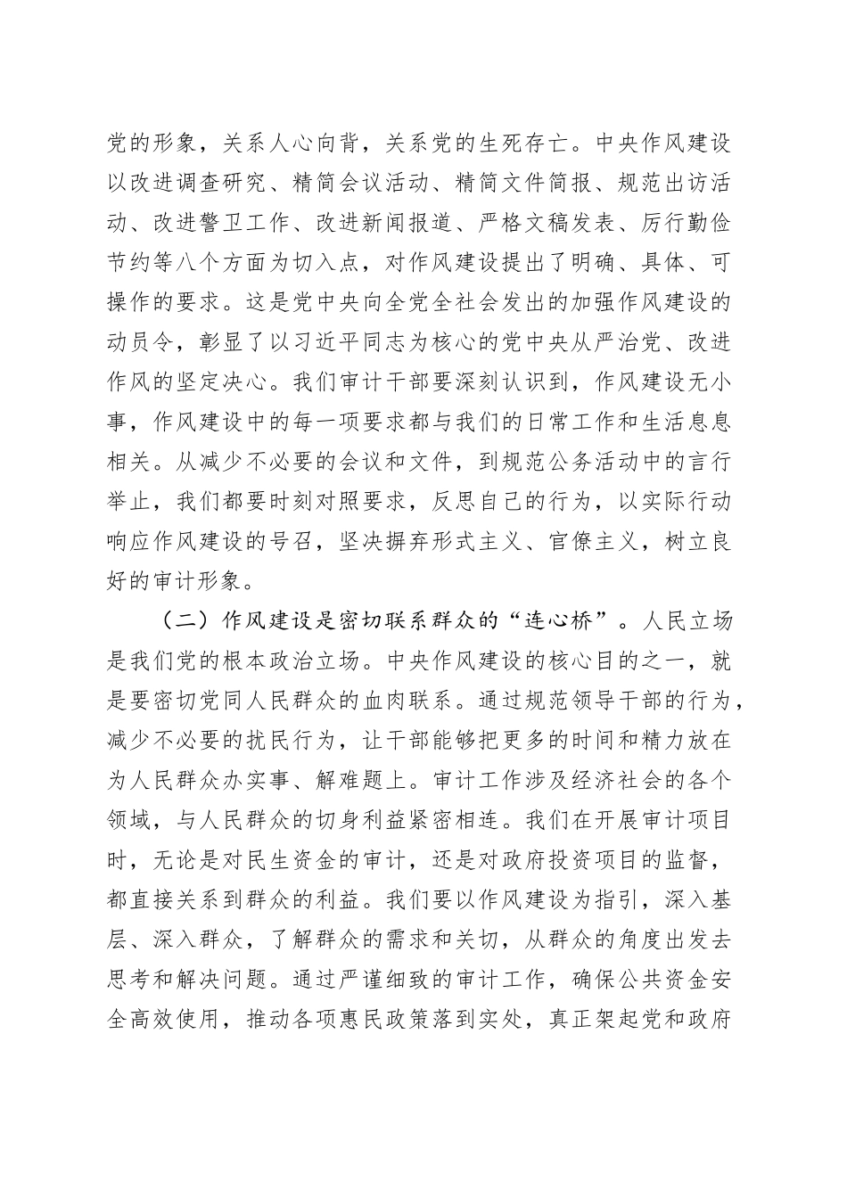 党课讲稿：坚守作风建设铁律，筑牢审计清风堡垒_第2页